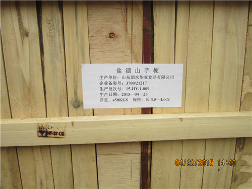 山芋梗装箱